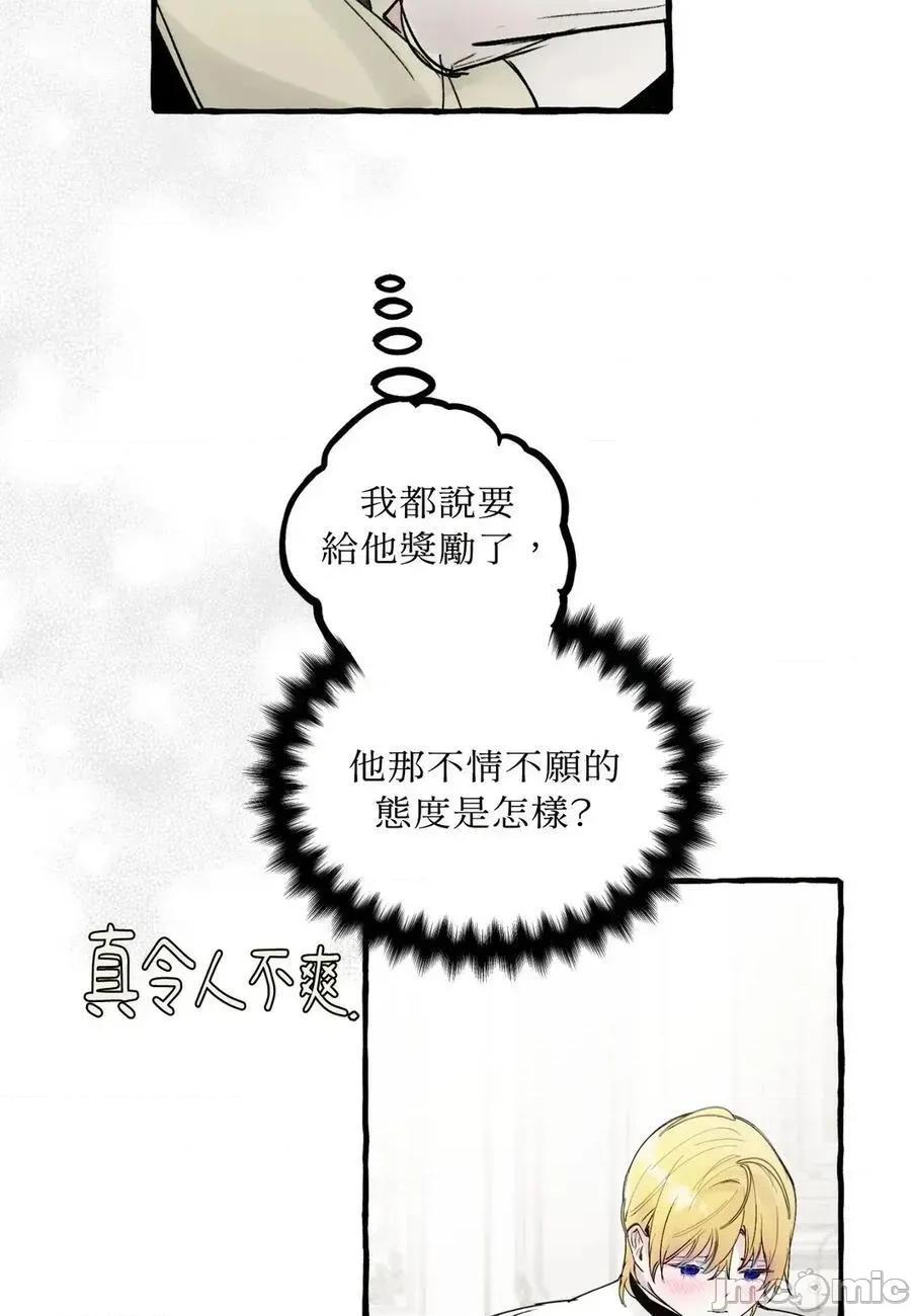 住在皇宫庭院裡的狗 64话 第94页