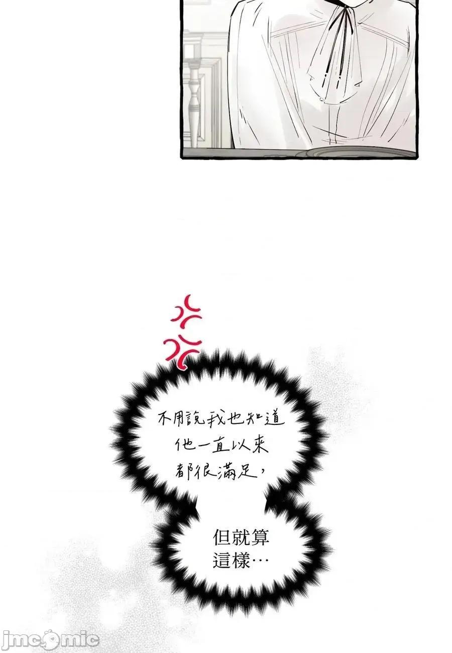 住在皇宫庭院裡的狗 64话 第95页