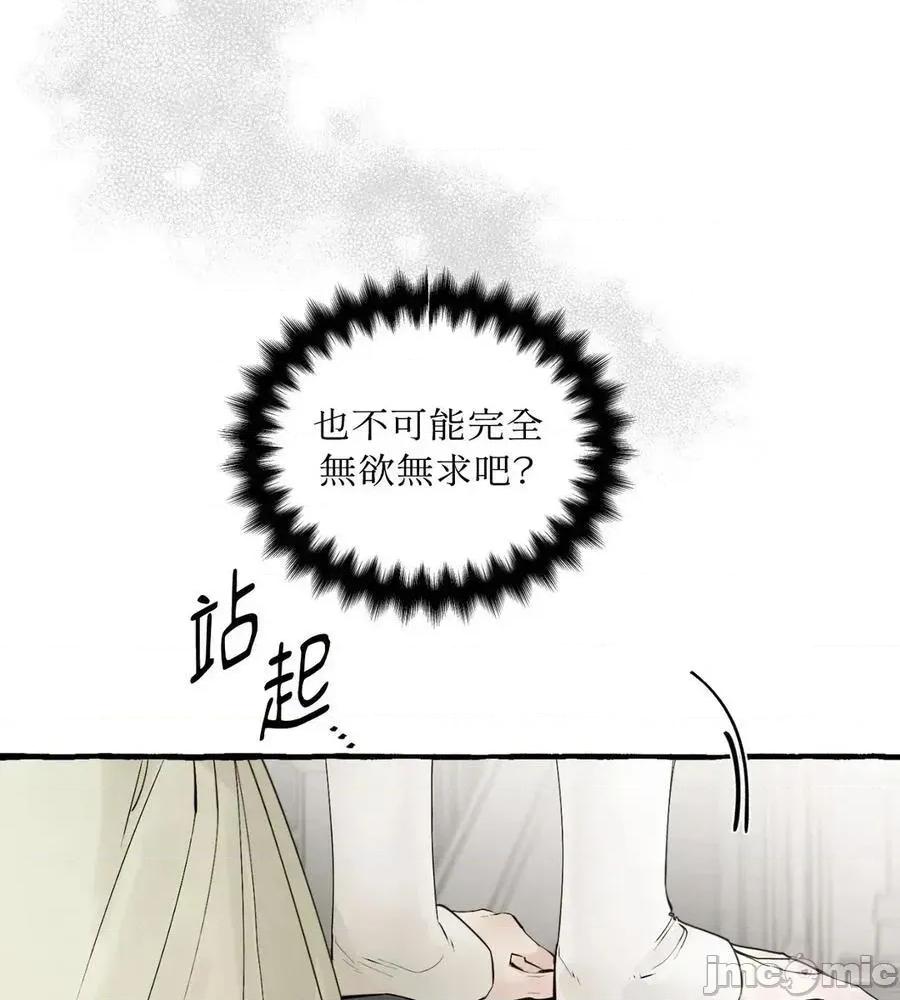 住在皇宫庭院裡的狗 64话 第96页