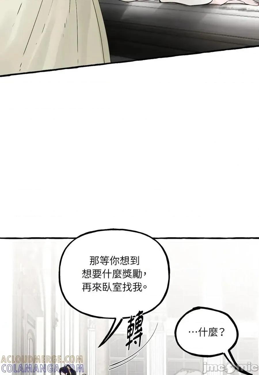 住在皇宫庭院裡的狗 64话 第97页
