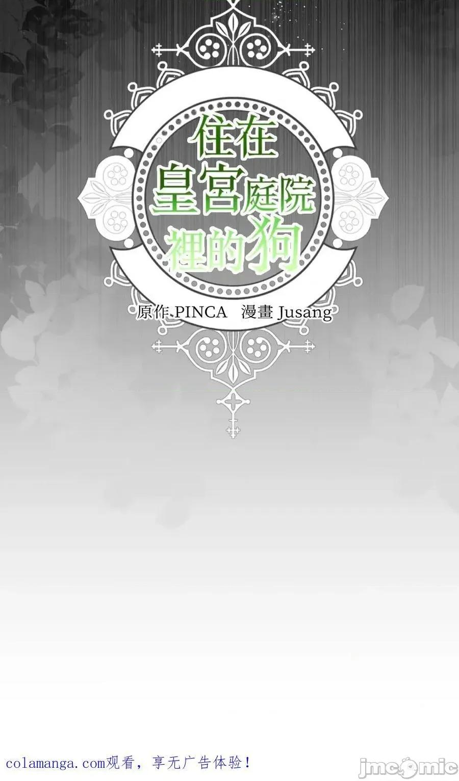 住在皇宫庭院裡的狗 64话 第104页