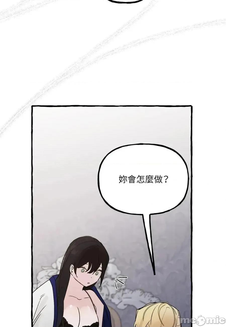 住在皇宫庭院裡的狗 65话 第71页