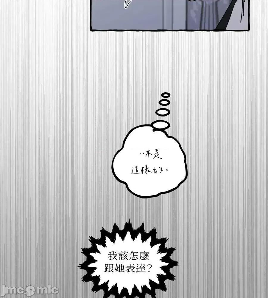 住在皇宫庭院裡的狗 65话 第76页
