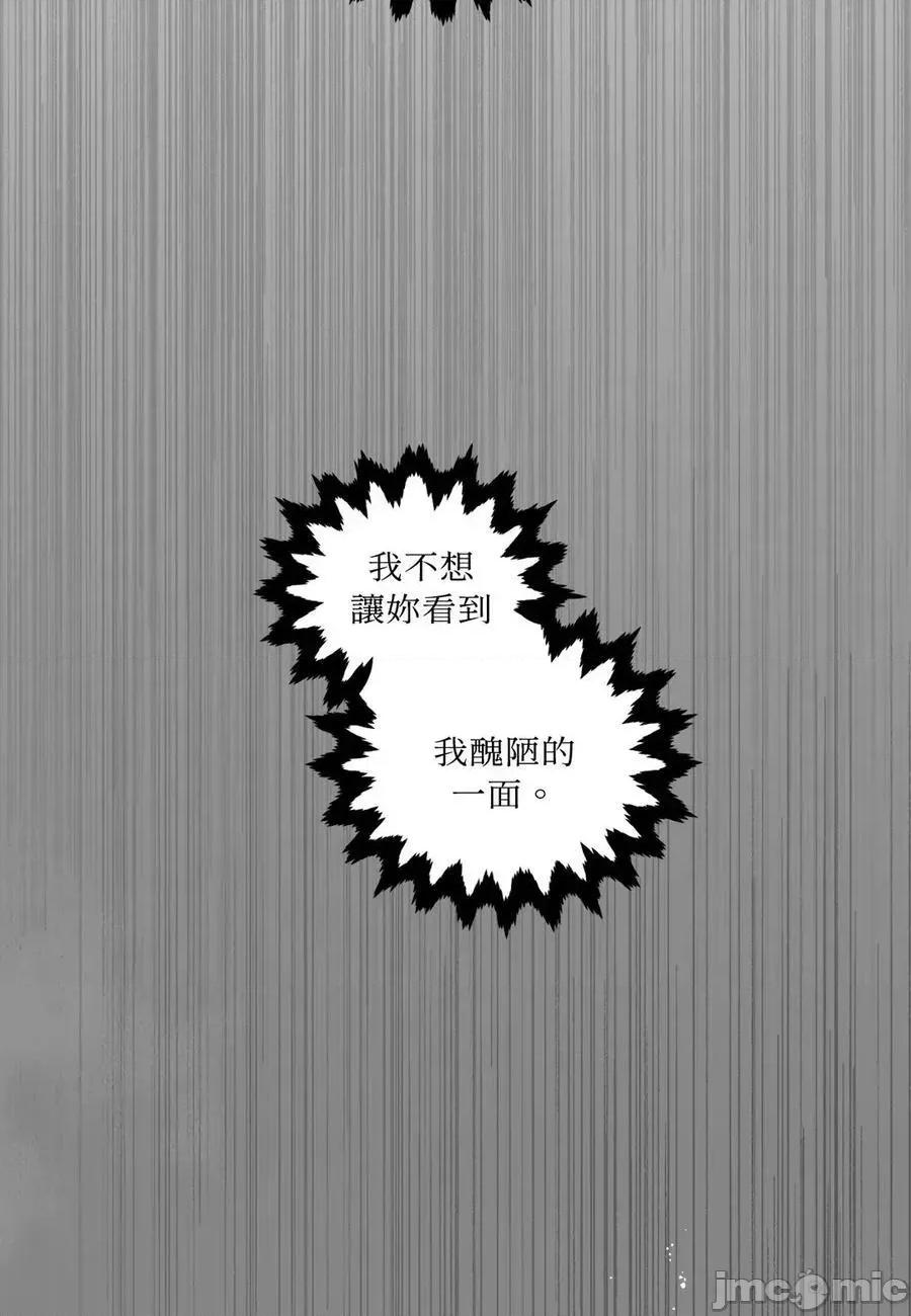 住在皇宫庭院裡的狗 65话 第77页