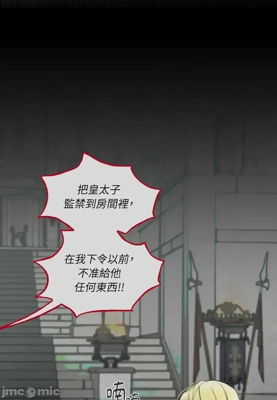 住在皇宫庭院裡的狗 65话 第102页