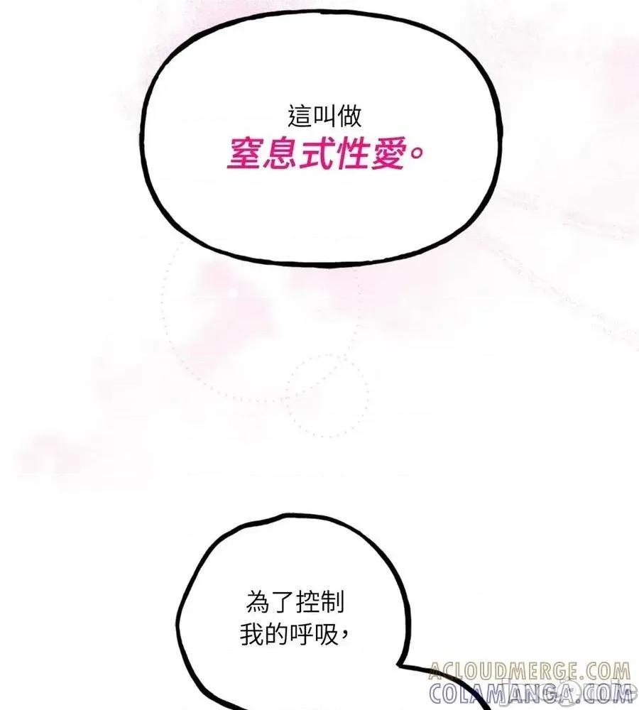 住在皇宫庭院裡的狗 住在皇宫庭院裡的狗 66话 第68页