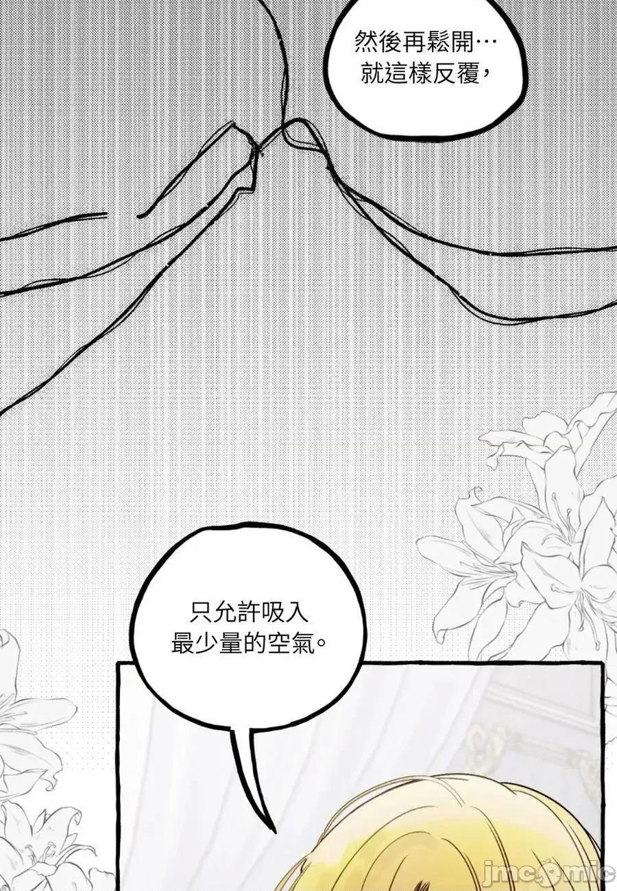 住在皇宫庭院裡的狗 住在皇宫庭院裡的狗 66话 第73页