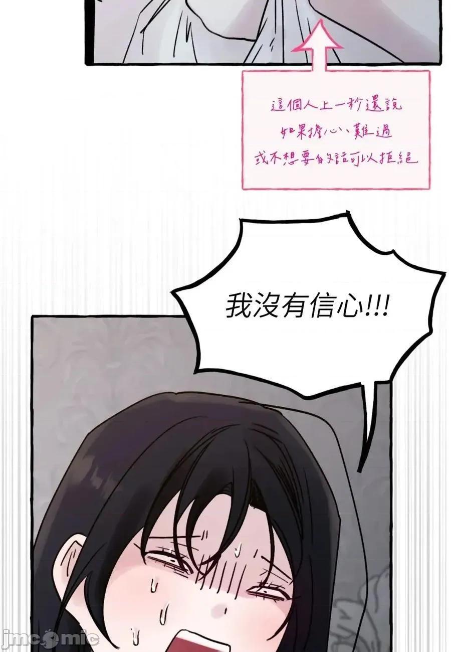 住在皇宫庭院裡的狗 住在皇宫庭院裡的狗 66话 第75页