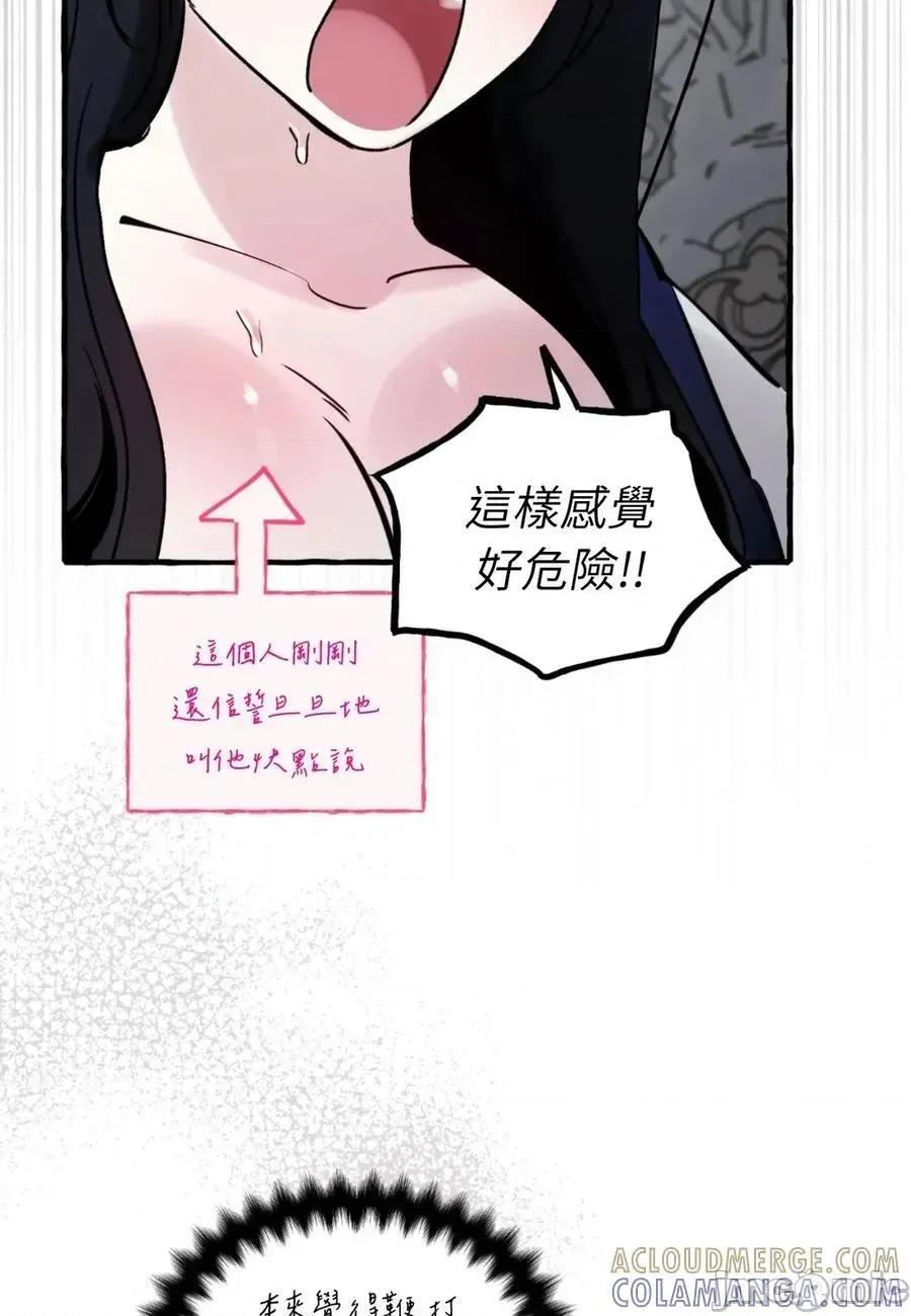 住在皇宫庭院裡的狗 住在皇宫庭院裡的狗 66话 第76页
