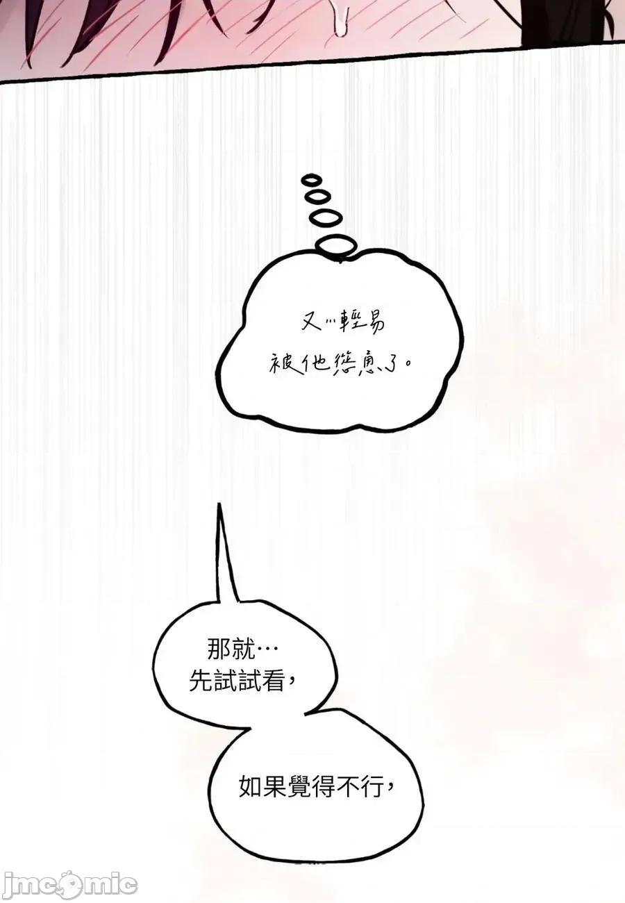住在皇宫庭院裡的狗 住在皇宫庭院裡的狗 66话 第84页