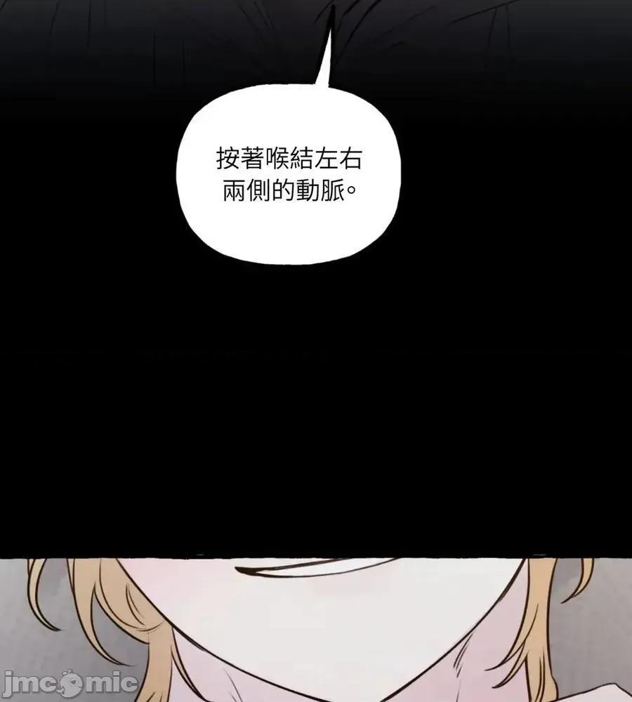 住在皇宫庭院裡的狗 住在皇宫庭院裡的狗 66话 第97页
