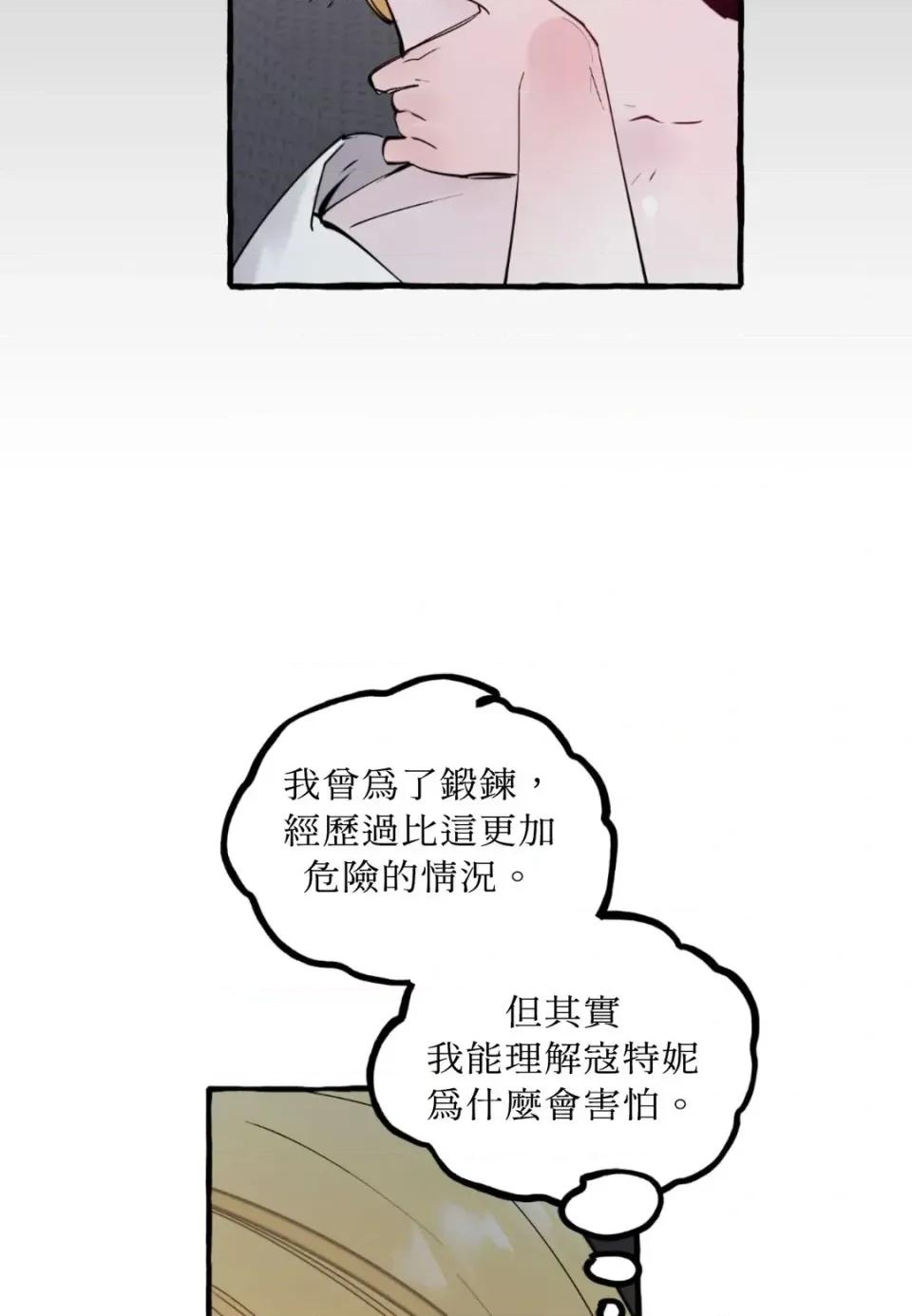 住在皇宫庭院裡的狗 住在皇宫庭院里的狗-第67话 第4页