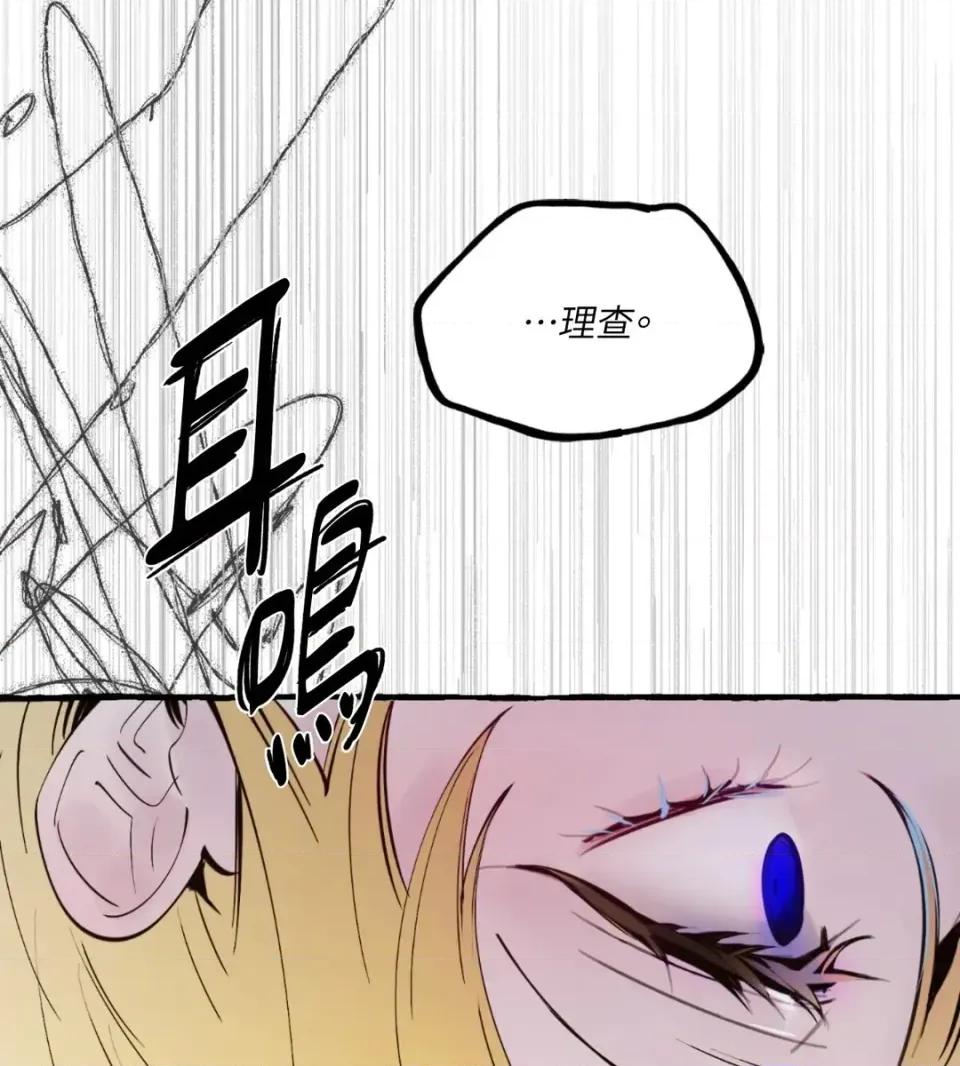 住在皇宫庭院裡的狗 住在皇宫庭院里的狗-第67话 第93页