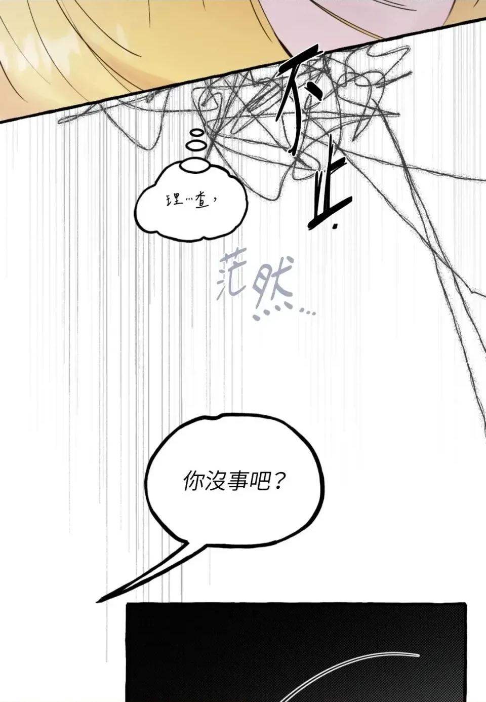 住在皇宫庭院裡的狗 住在皇宫庭院里的狗-第67话 第94页