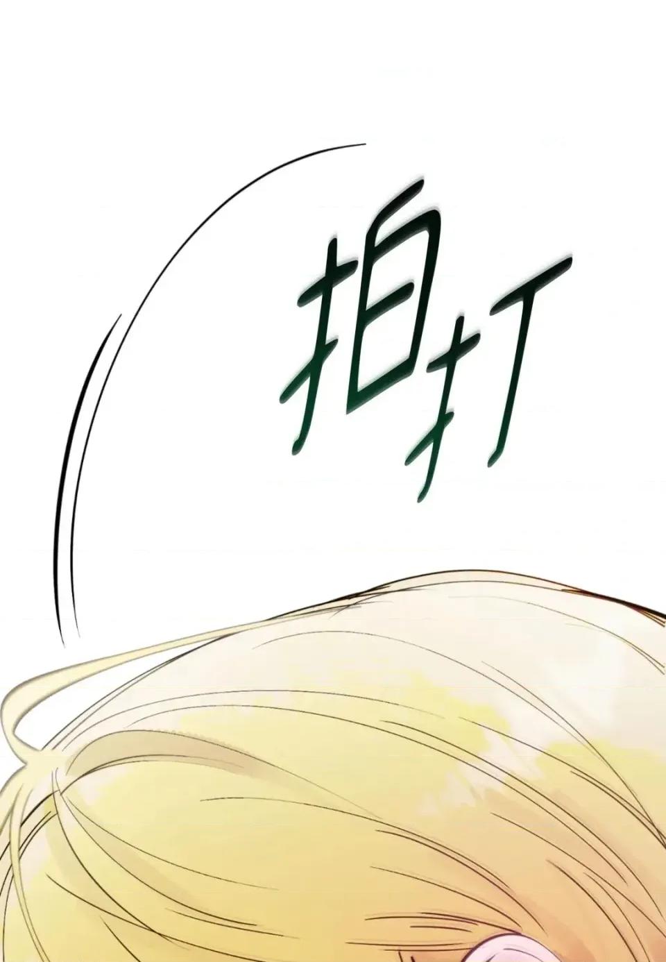 住在皇宫庭院裡的狗 住在皇宫庭院里的狗-第67话 第98页