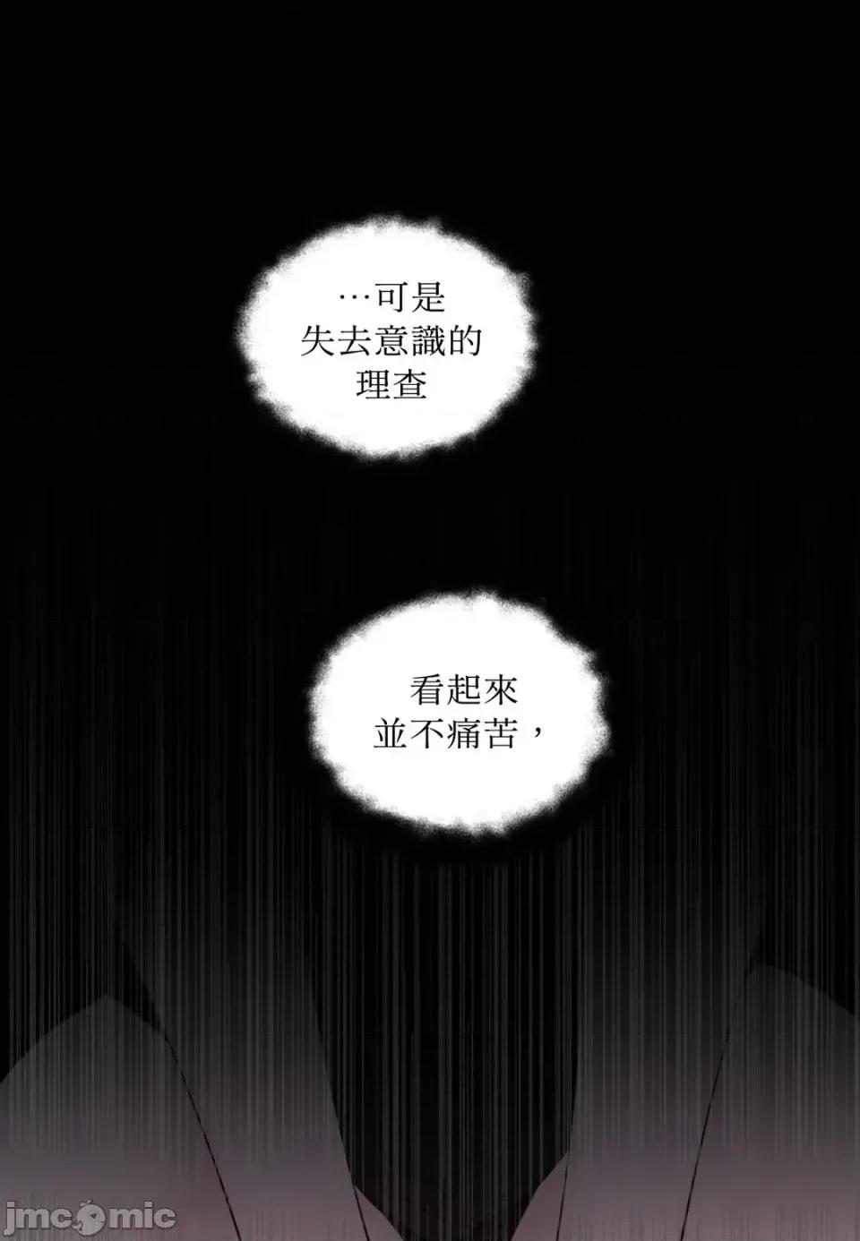 住在皇宫庭院裡的狗 住在皇宫庭院里的狗-第67话 第110页