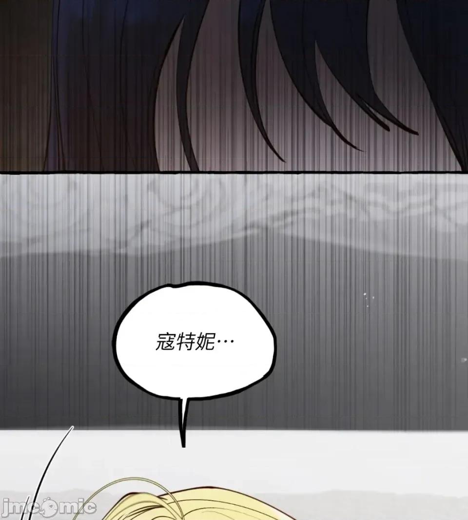住在皇宫庭院裡的狗 住在皇宫庭院里的狗-第68话 第45页