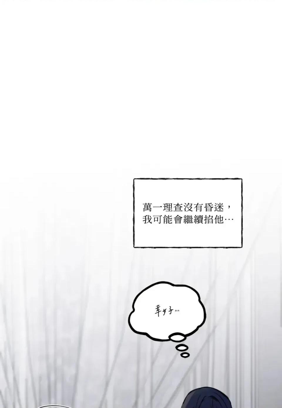 住在皇宫庭院裡的狗 住在皇宫庭院里的狗-第68话 第67页