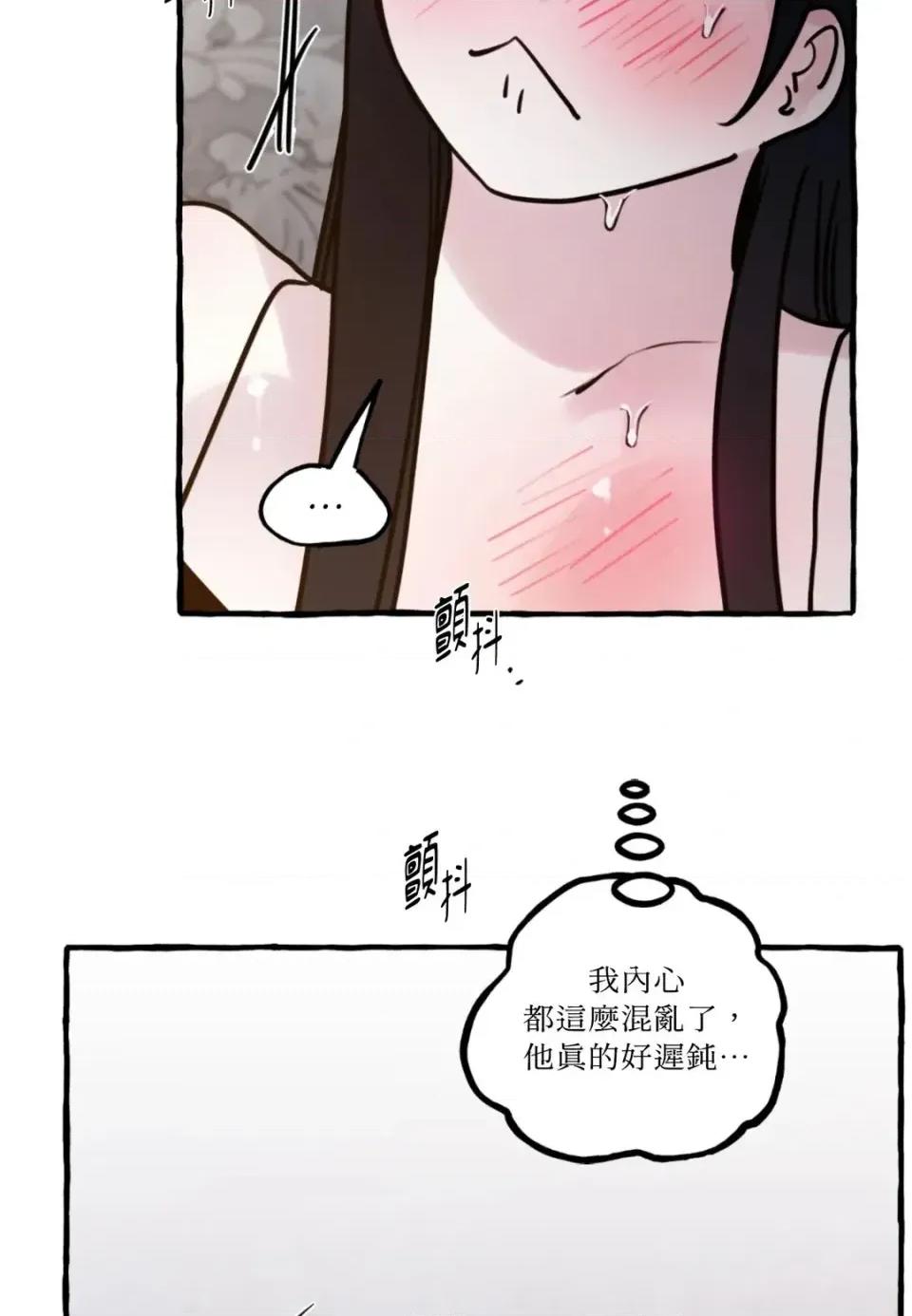 住在皇宫庭院裡的狗 住在皇宫庭院里的狗-第68话 第79页