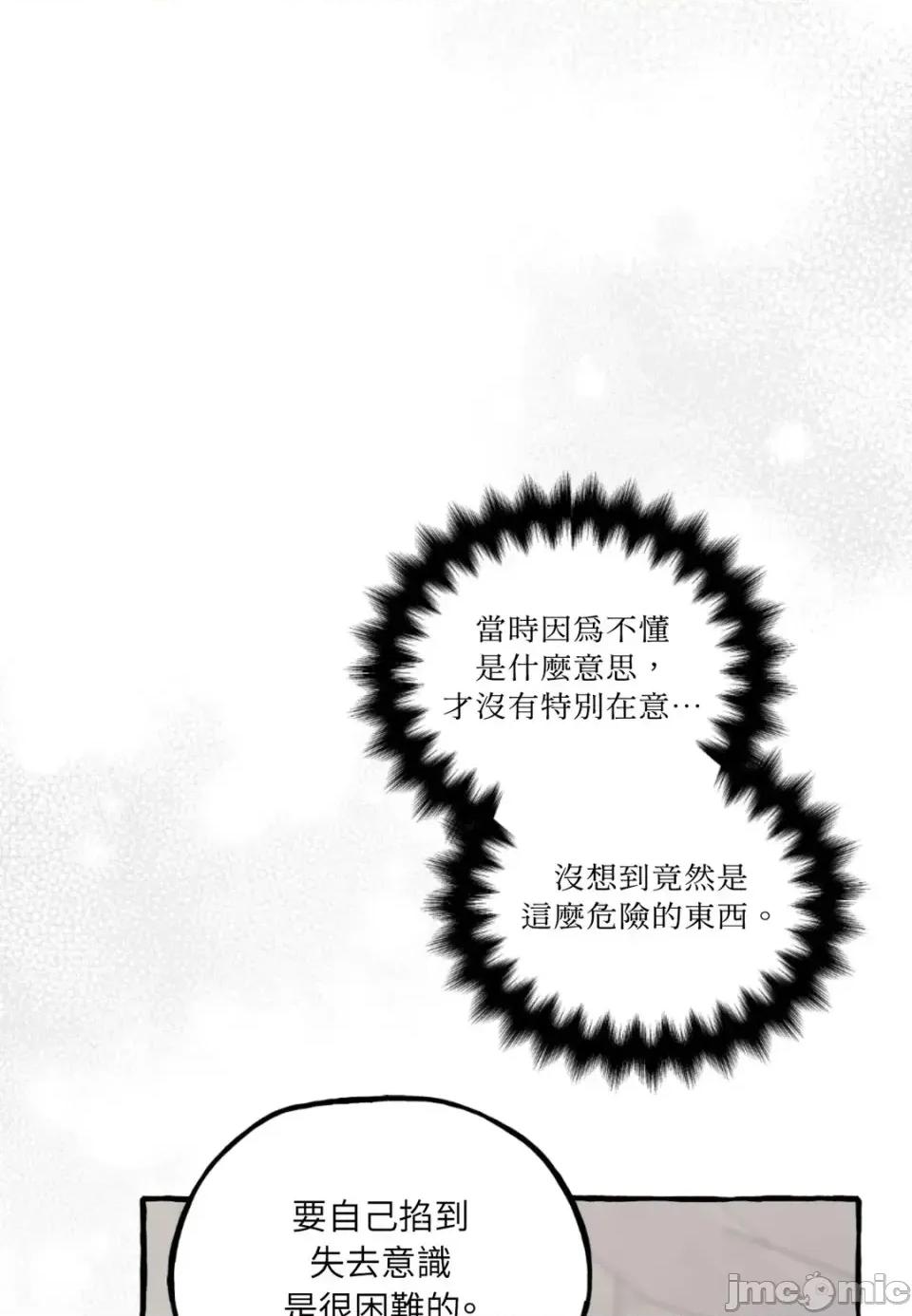 住在皇宫庭院裡的狗 住在皇宫庭院里的狗-第68话 第110页