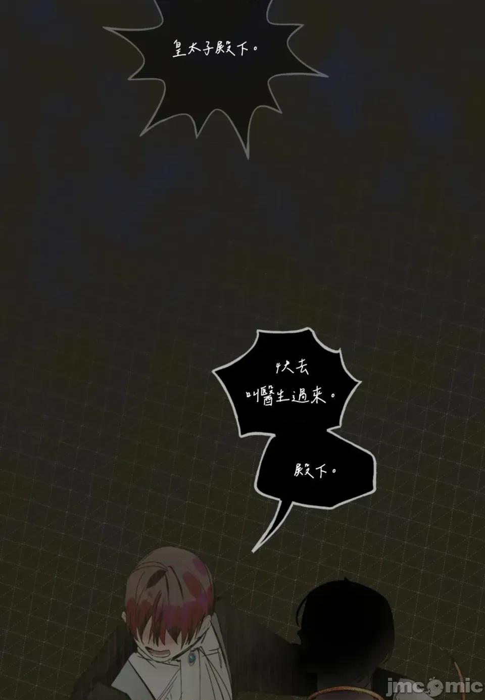 住在皇宫庭院裡的狗 住在皇宫庭院里的狗-第69话 第5页