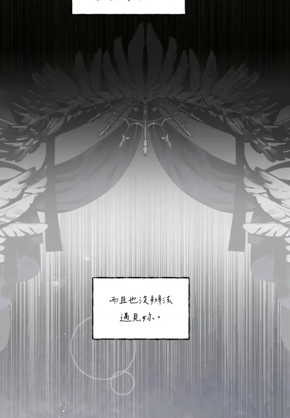 住在皇宫庭院裡的狗 住在皇宫庭院里的狗-第69话 第8页