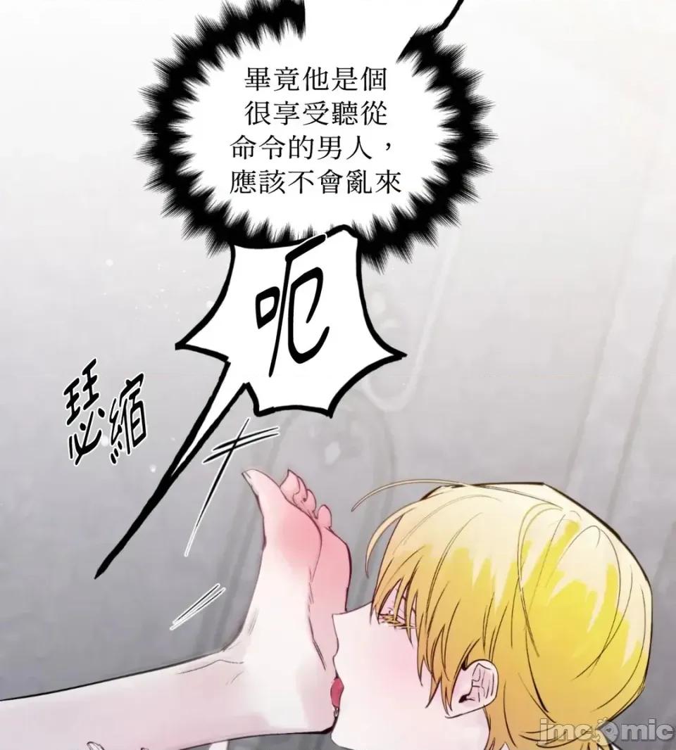 住在皇宫庭院裡的狗 住在皇宫庭院里的狗-第69话 第15页