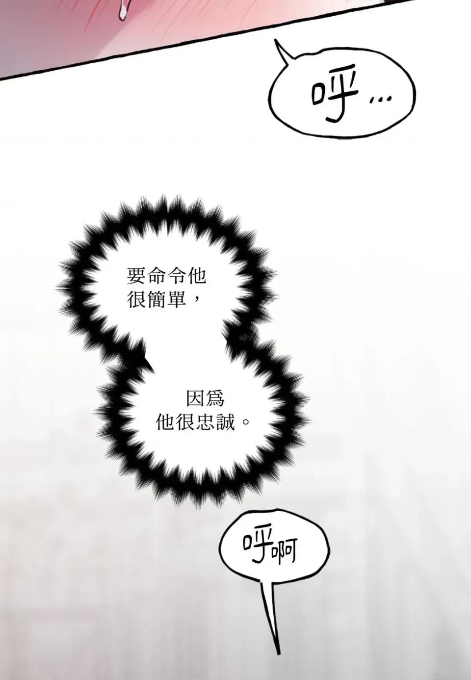 住在皇宫庭院裡的狗 住在皇宫庭院里的狗-第69话 第64页