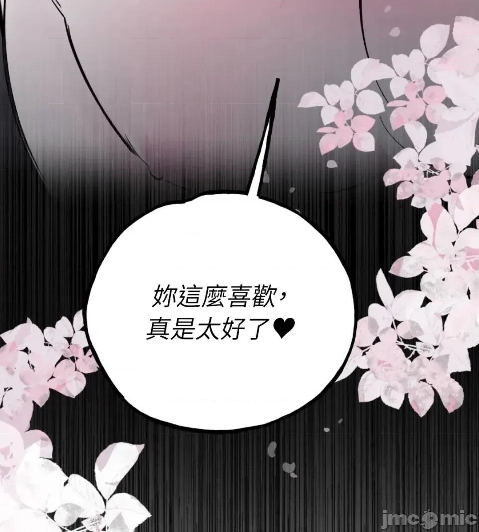 住在皇宫庭院裡的狗 住在皇宫庭院里的狗-第69话 第75页