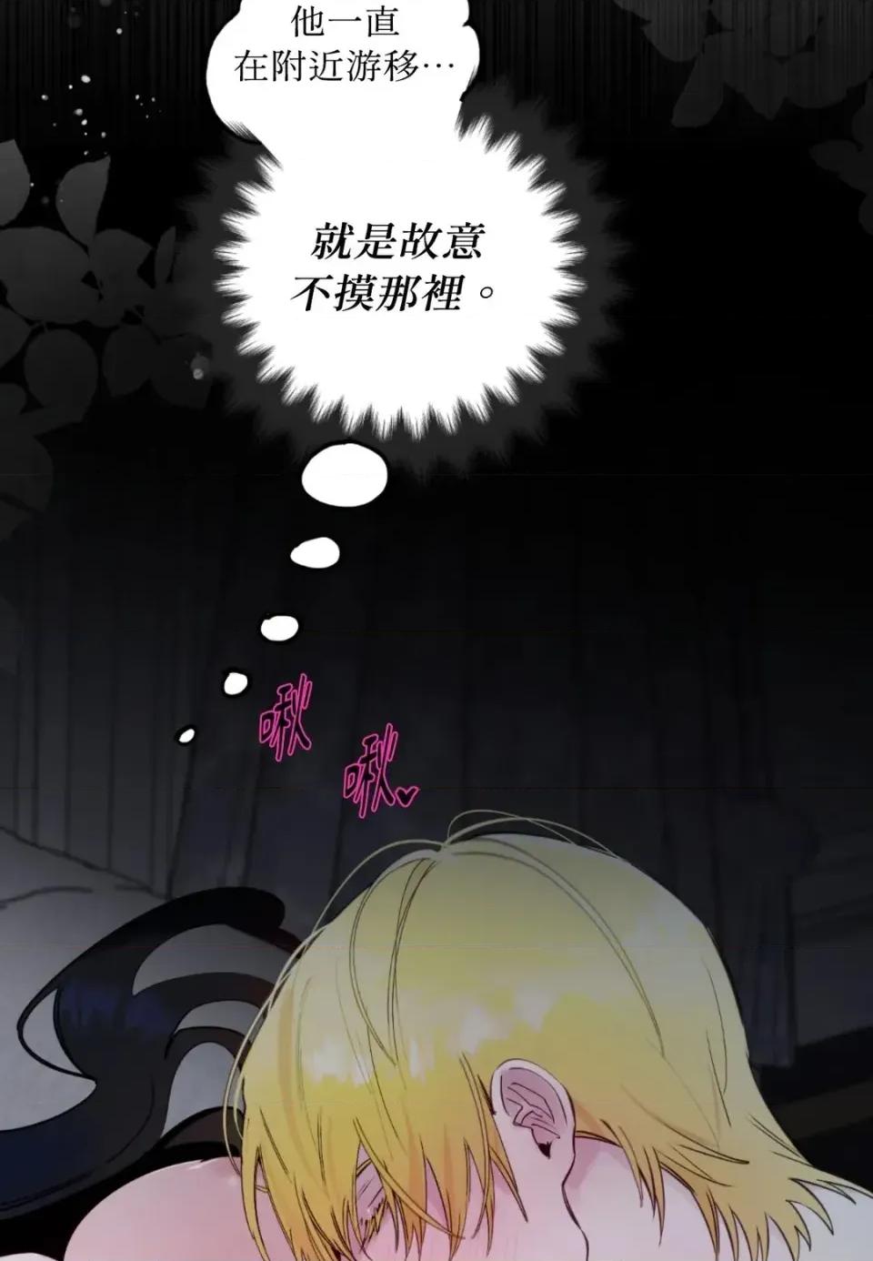 住在皇宫庭院裡的狗 住在皇宫庭院里的狗-第69话 第79页