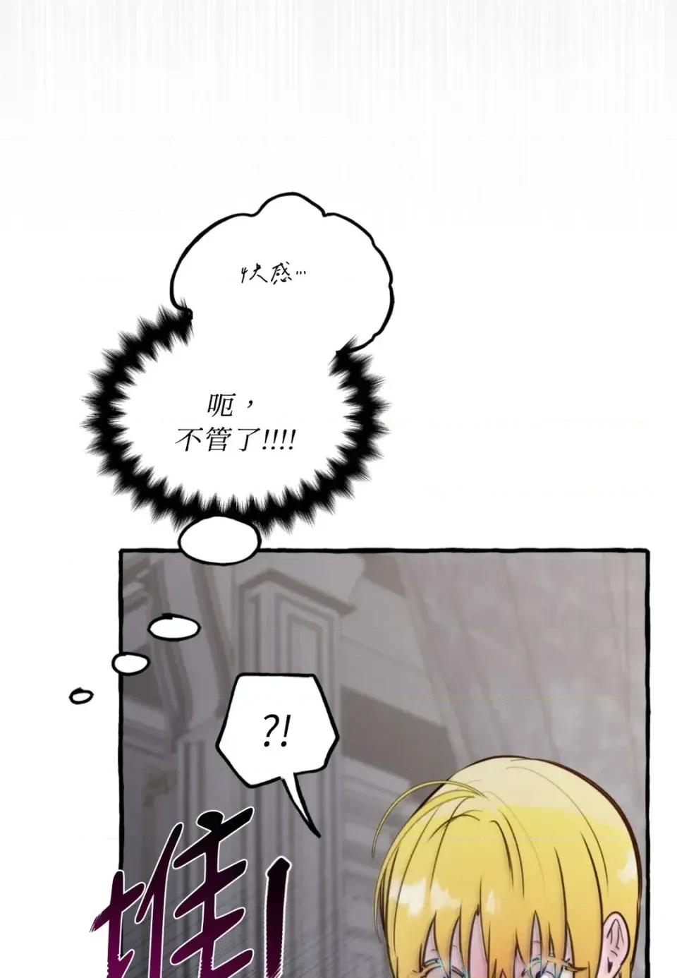 住在皇宫庭院裡的狗 住在皇宫庭院里的狗-第69话 第82页