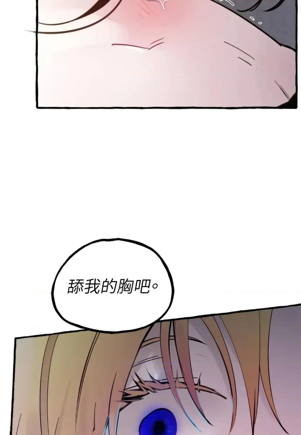 住在皇宫庭院裡的狗 住在皇宫庭院里的狗-第69话 第86页