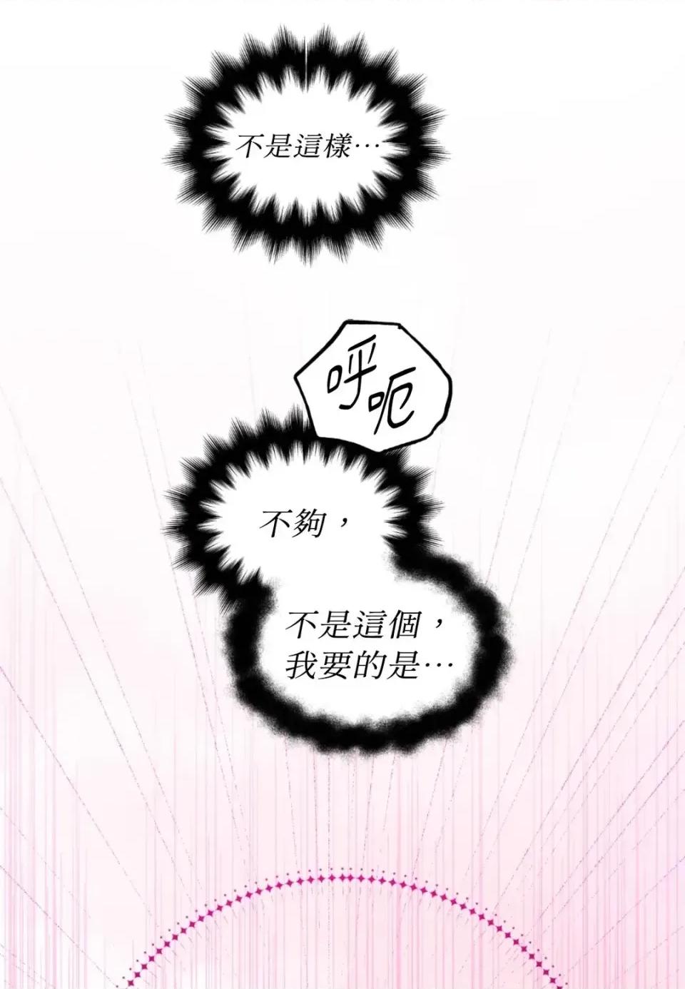 住在皇宫庭院裡的狗 住在皇宫庭院里的狗-第70话 第29页