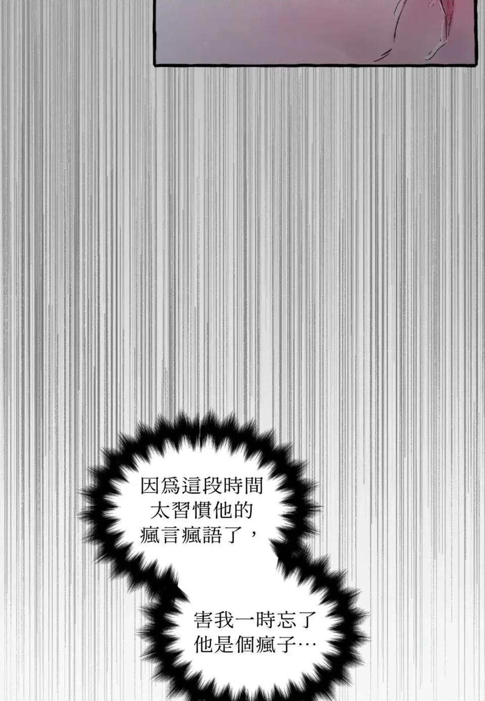 住在皇宫庭院裡的狗 住在皇宫庭院里的狗-第70话 第61页