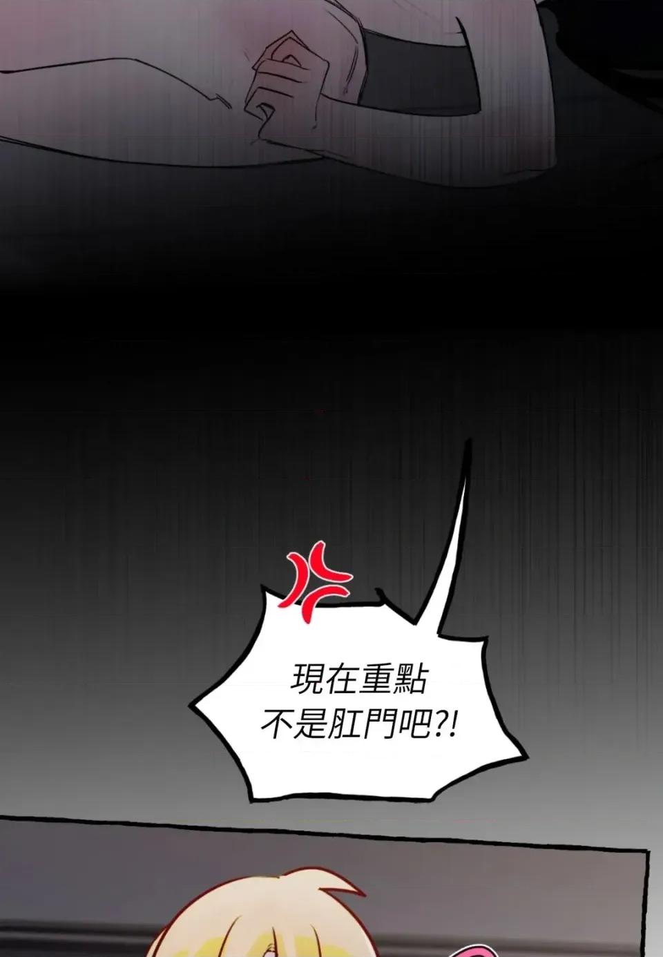 住在皇宫庭院裡的狗 住在皇宫庭院里的狗-第70话 第82页
