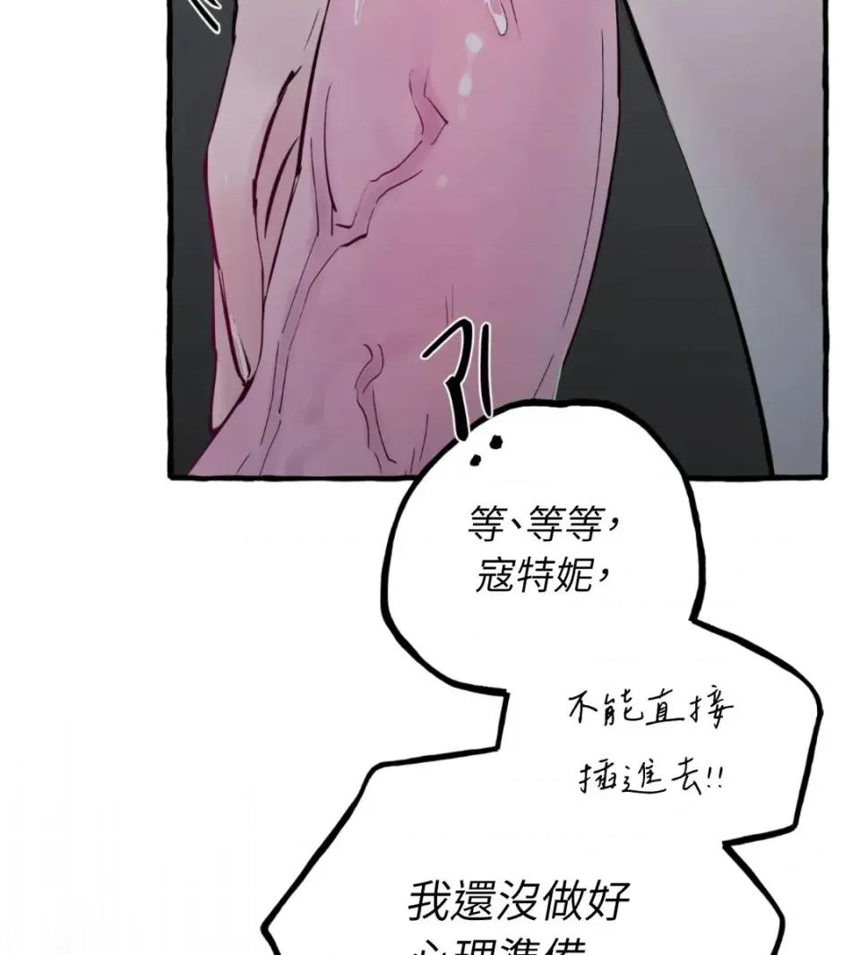 住在皇宫庭院裡的狗 住在皇宫庭院里的狗-第70话 第99页