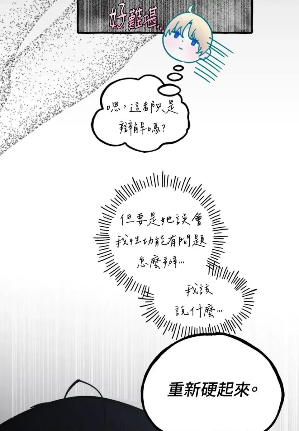 住在皇宫庭院裡的狗 住在皇宫庭院里的狗-第71话 第16页