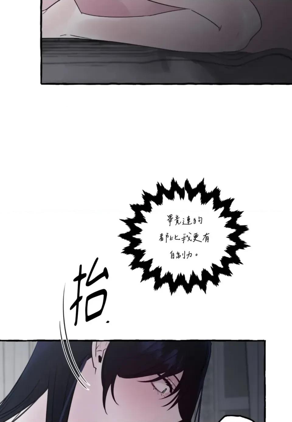 住在皇宫庭院裡的狗 住在皇宫庭院里的狗-第71话 第59页