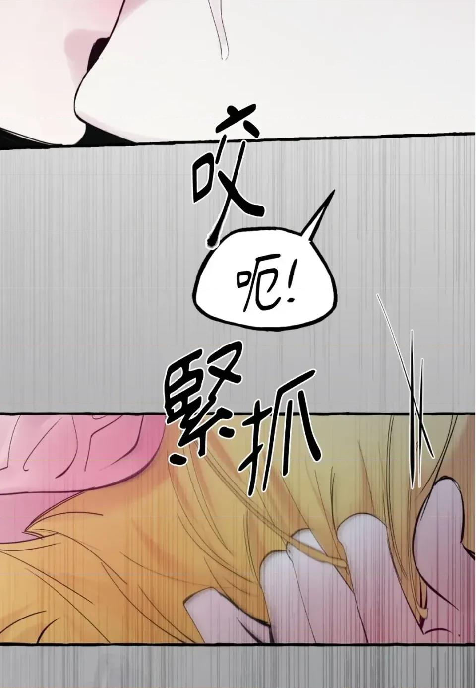 住在皇宫庭院裡的狗 住在皇宫庭院里的狗-第71话 第71页