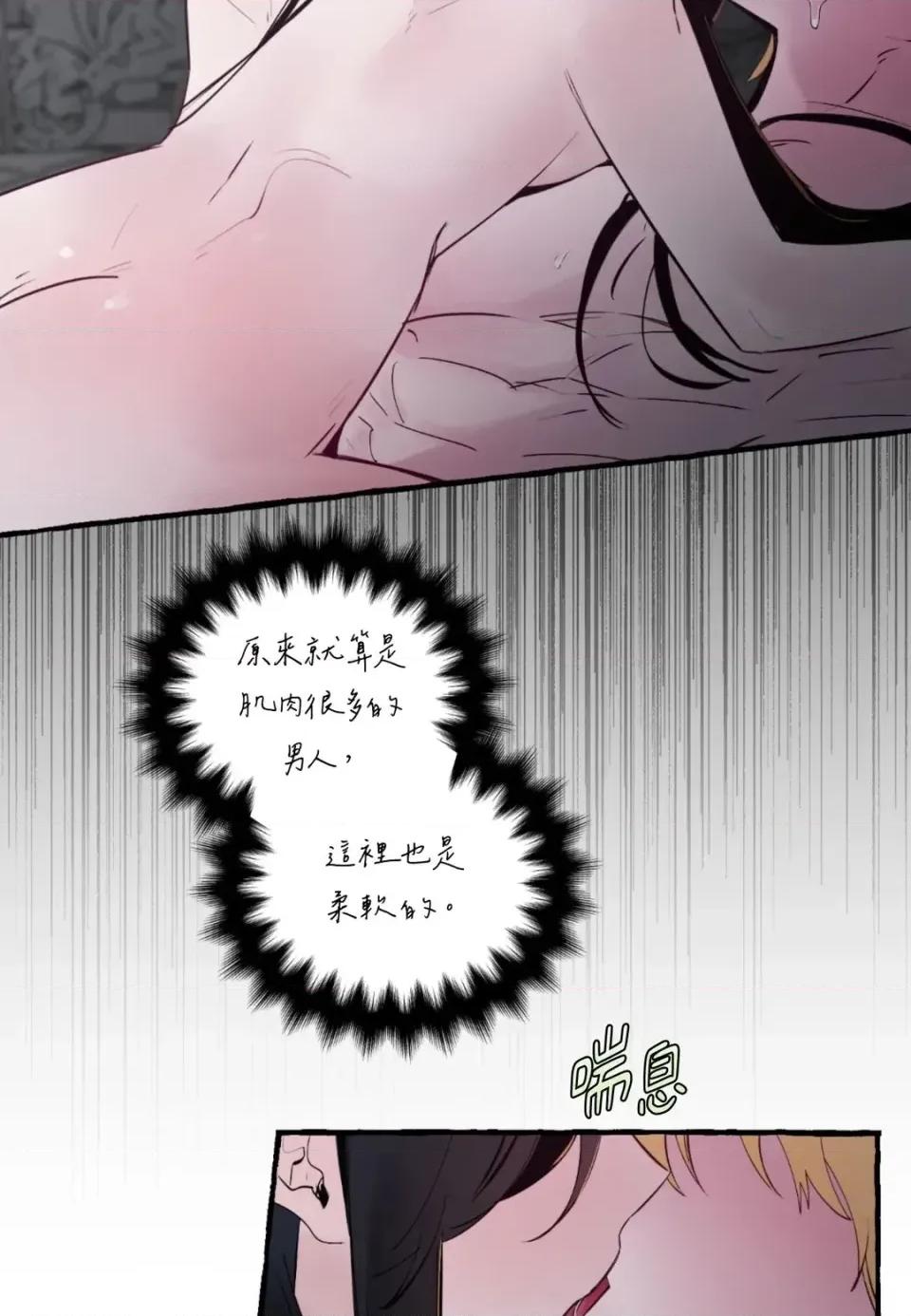 住在皇宫庭院裡的狗 住在皇宫庭院里的狗-第71话 第82页