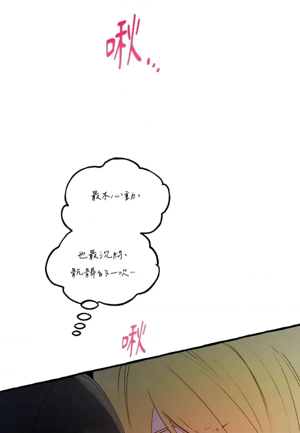 住在皇宫庭院裡的狗 住在皇宫庭院里的狗-第71话 第91页