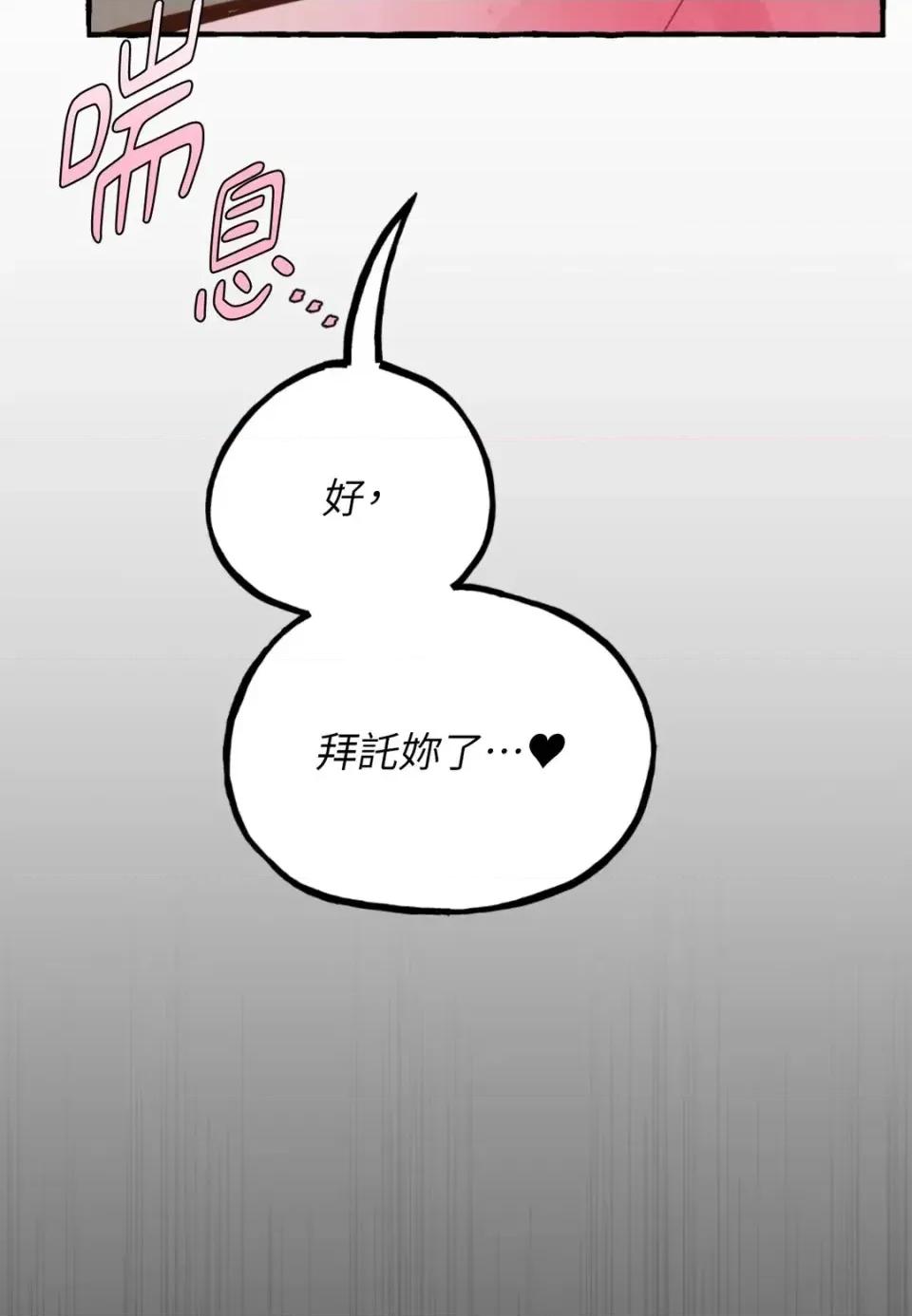 住在皇宫庭院裡的狗 住在皇宫庭院里的狗-第71话 第109页