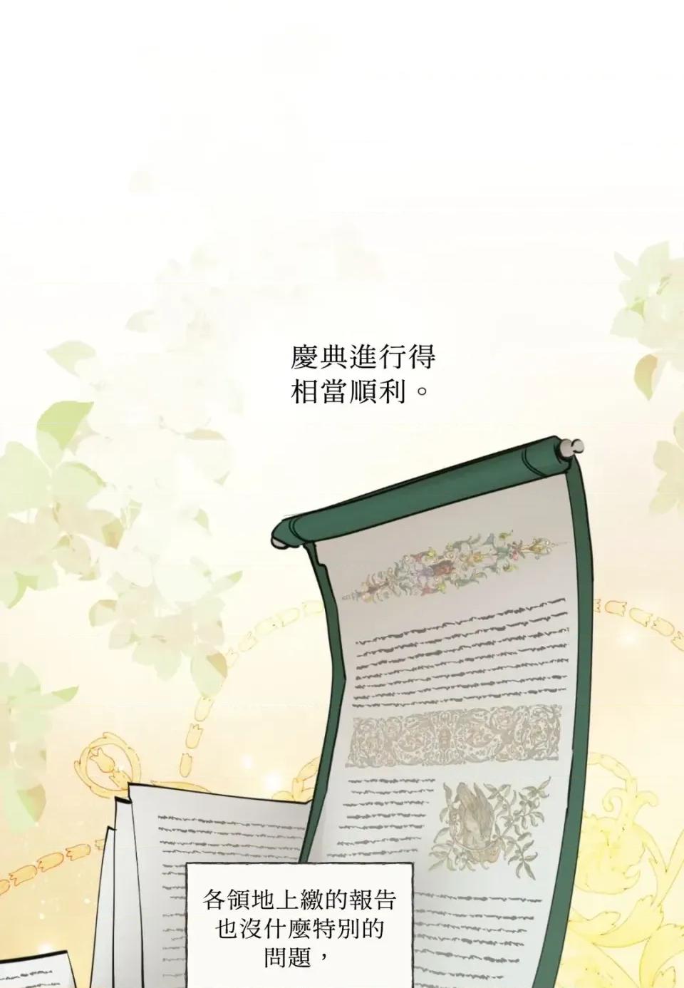住在皇宫庭院裡的狗 住在皇宫庭院里的狗-第72话 第4页