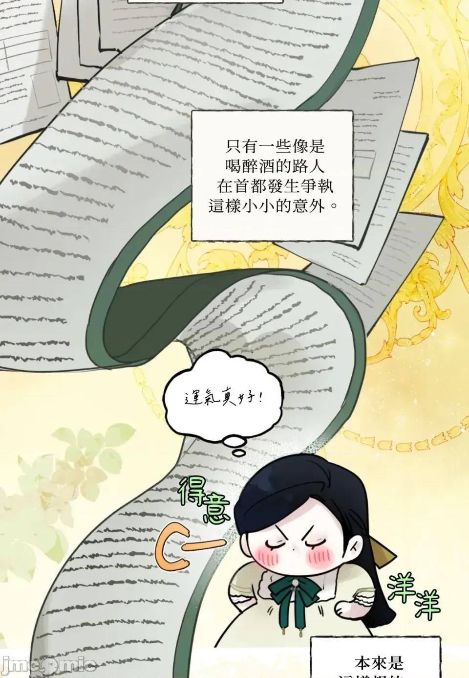 住在皇宫庭院裡的狗 住在皇宫庭院里的狗-第72话 第5页