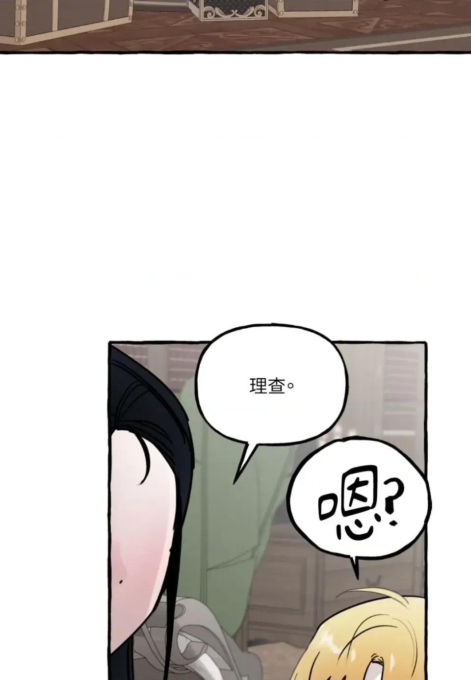 住在皇宫庭院裡的狗 住在皇宫庭院里的狗-第72话 第26页