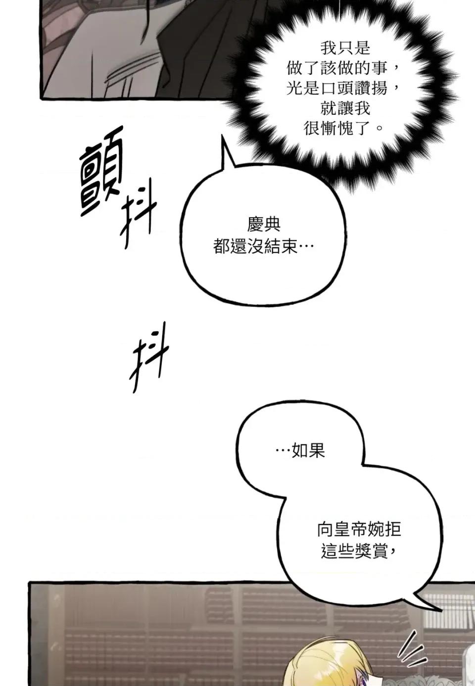 住在皇宫庭院裡的狗 住在皇宫庭院里的狗-第72话 第29页