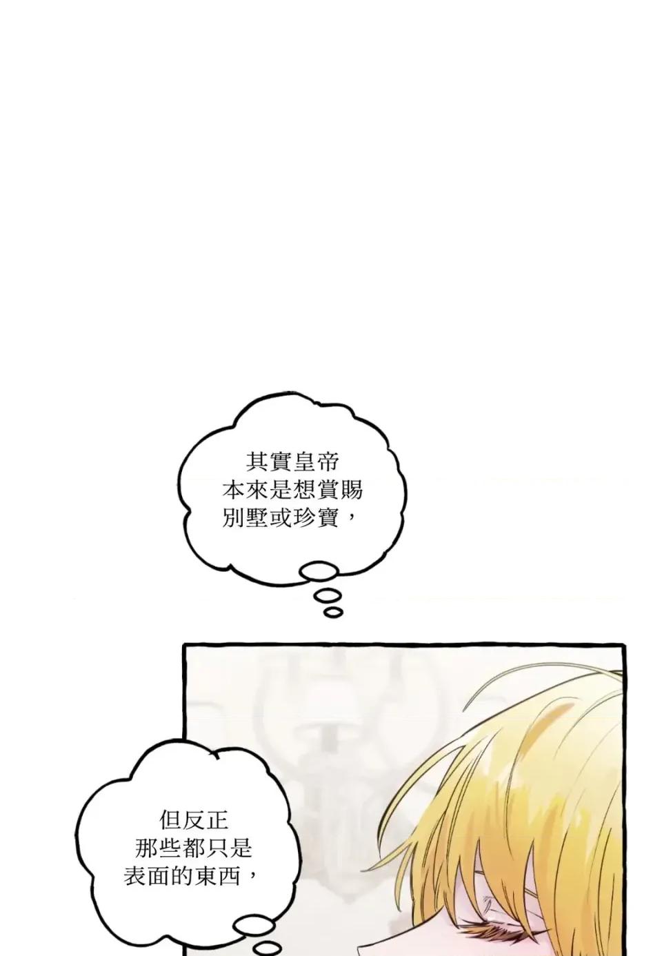 住在皇宫庭院裡的狗 住在皇宫庭院里的狗-第72话 第34页