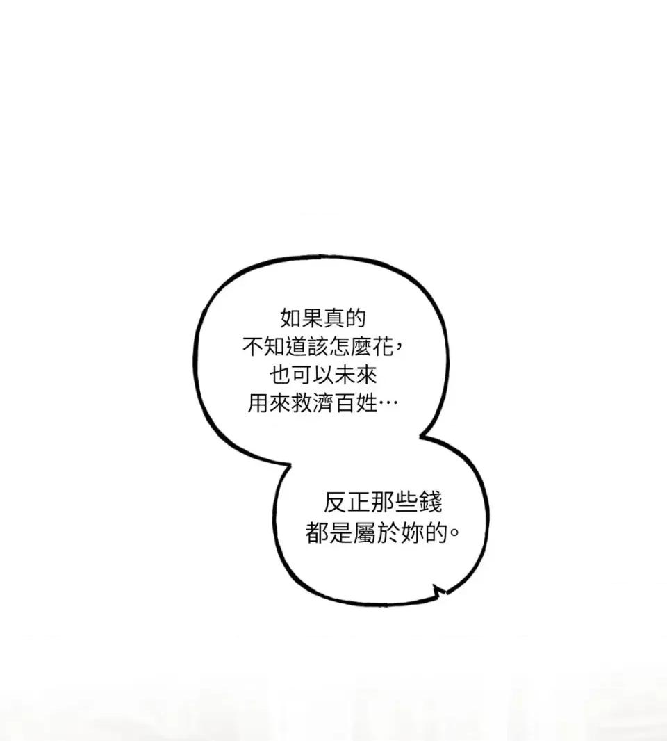 住在皇宫庭院裡的狗 住在皇宫庭院里的狗-第72话 第54页