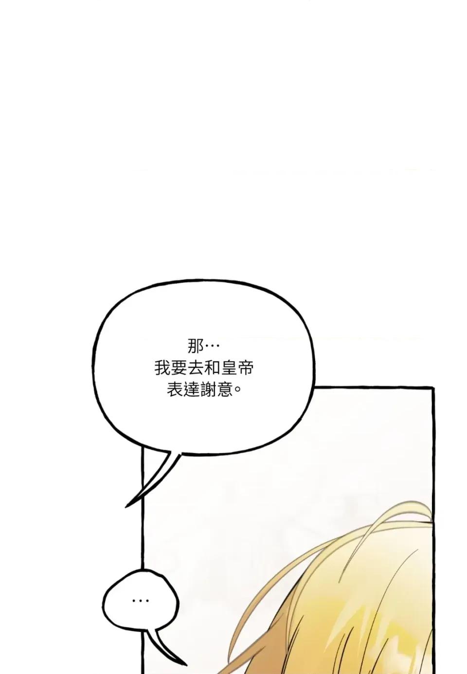 住在皇宫庭院裡的狗 住在皇宫庭院里的狗-第72话 第58页
