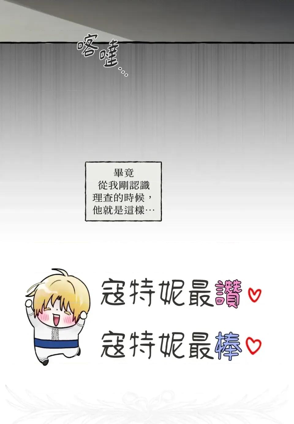 住在皇宫庭院裡的狗 住在皇宫庭院里的狗-第72话 第67页